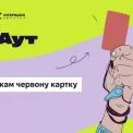 У Києві відкриють інтерактивну виставку #ДезАут про маніпуляції та дезінформацію