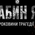 Віталій Кличко: світ має зробити все, щоб не допустити повторення трагедій на кшталт Бабиного Яру