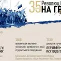 «Жовтень 90-го»: у Києві вшанують 35-ту річницю Революції на граніті
