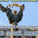 Молодь з усієї України запрошують до участі у конкурсі творчих робіт про єдність та ідентичність