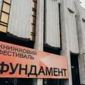 Книжки, подорожі й мистецтво: «Фундамент» повертається до «Українського дому»