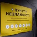 Тепло, вода, зв’язок і світло: у Київській області діють понад 400 пунктів незламності