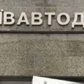 Громада столиці закликає перевірити діяльність «Київавтодору»