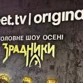 Шоу «Зрадники» на SWEET.TV: український психологічний трилер, який підкорить вас з першої хвилини