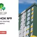 Будинок №9 у ЖК “Сирецькі сади” отримав адресу: проєкт на Виговського просувається попри війну
