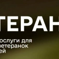 Персональні інструкції та онлайн-послуги: стартувала платформа для ветеранів і родин