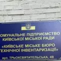 Після скарг киян: Київрада вимагає знизити тарифи БТІ для власників зруйнованого житла