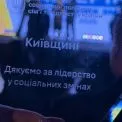 Київська ОДА отримала відзнаку «Лідер соціальних змін»