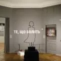 Виставка про воїнів, дітей і митців: у Києві відкрили простір пам’яті «Те, що болить»