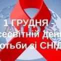 Кияни принесли червоні стрічки та квіти: столиця вшанувала День боротьби зі СНІДом