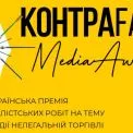 Оголошено переможців КонтраFACTS Media Awards 2025