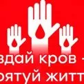 У Києві на Миколая влаштовують донацію крові — долучитися можна за реєстрацією