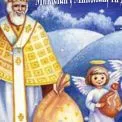 Магія добра у Переяславі: Святий Миколай підтримав родини, де виховуються діти з інвалідністю
