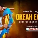 Документальний фільм «Океан Ельзи: Спостереження Шторму» вийшов онлайн ексклюзивно на SWEET.TV