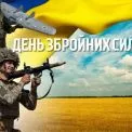 День Збройних Сил у столиці: Київ дякує тим, хто захищає місто і країну