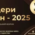 Місце, де вирішують майбутнє роботи: Київ прийме форум «Лідери змін 2025»