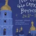 Різдвяне диво в Софії Київській: родини з дітьми запрошують на безкоштовне імерсивне шоу