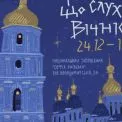 Історії з графіті та 3D-ефекти: у Софії Київській відбудеться різдвяна вистава