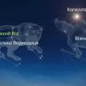 Коли над Києвом зійде перша Різдвяна зоря: точний час на Святвечір