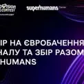 Музика, що рятує: Фінал Нацвідбору на Євробачення-2026 пройде в Києві зі збором для ветеранів