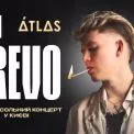 Головний хітмейкер року: DREVO виступить із великим концертом у Києві
