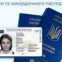 Киянам заощадили час: ID-картку та закордонний паспорт оформлюють разом