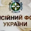 У Києві 13 січня працюватиме Пенсійний фонд для ВПО з Луганщини