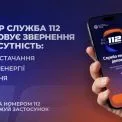 Єдиний номер 112: МВС запускає гарячу лінію для повідомлень про відсутність світла та тепла в Києві