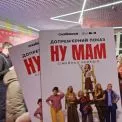 Наймасовіше «Ну мам!» країни: сузір’я зірок зібралося на прем’єрі нової сімейної комедії Олега Борщевського