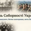 У Боярці відзначили День Соборності України біля поховань воїнів Армії УНР