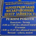 Понад 50 роботодавців зустрілися з ВПО на ярмарку вакансій у Білоцерківському центрі зайнятості