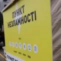 Пункти Незламності у Ставищенській громаді: де можна зігрітися та підзарядити ґаджети