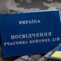 Добровольці в Києві під загрозою: як довести участь у бойових діях і отримати УБД