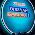«Впізнай брехню»: SWEET.TV знімає адаптацію легендарного британського шоу разом із «Леви на джипі»