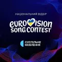 Укриття за 100 тисяч та гонорари журі: що відбувається за лаштунками найдорожчого Нацвідбору на Євробачення