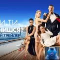 Зниклий наречений, діаманти та Цимбалюк: у мережі з’явився трейлер найочікуванішої весняної комедії «Коли ти розлучишся?»
