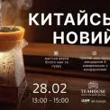 Чай, мандарини і трохи магії: у ЦУМі проведуть гастрономічний перформанс до Китайського Нового року