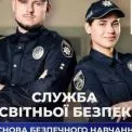 На Київщині шукають інспекторів Служби освітньої безпеки: як стати частиною команди