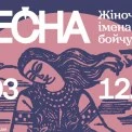 Весна, що проросла крізь терор: в Українському Домі відкривають виставку "Весна. Жіночі імена бойчукізму"