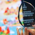 Шортліст премії книжкових блогерів: хто потрапив до фінальної п’ятірки