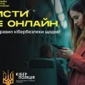 Шахраї маскуються під збори для ЗСУ: у кіберполіції попередили про нову хвилю повідомлень