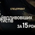 YUNA оголосить 15 найвпливовіших українських артистів за всю історію премії - кого вшанує премія