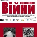 80 робіт митців з різних країн: Біля Арки Свободи у Києві проходить виставка «Покоління війни»
