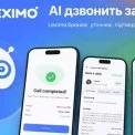 Замість вас зателефонує ШІ: Leximo бере на себе бронювання, записи та «незручні» дзвінки іншою мовою