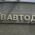 Обшуки у «Київавтодорі»: слідчі перевіряють використання бюджетних коштів