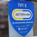 «Доступні ліки» розширили: що зміниться для пацієнтів Києва уже з квітня