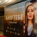 Кохання через екран та рефлексія травми: у Києві відбулася прем’єра «Бачу тебе»