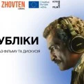 Кіно як політика: у «Жовтні» покажуть гучний трилер «Орли республіки»