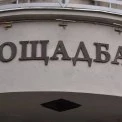 У Києві вночі “ляже” Ощадбанк: коли не працюватимуть картки і як підготуватися