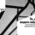 Мистецтво з фронту: у Hinaus відкриється виставка двох скульпторів-військових